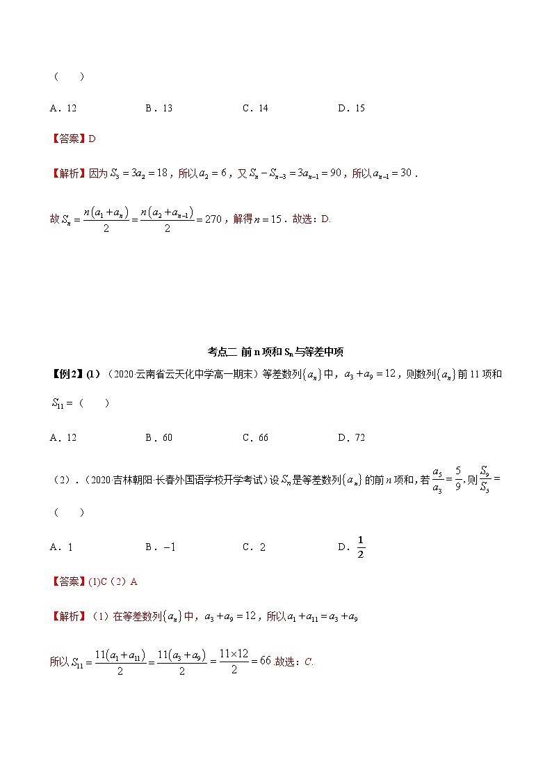 4.2.2 等差数列的前n项和（精讲）（解析版）第3页
