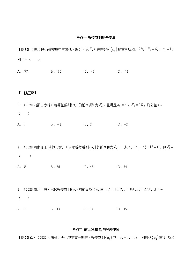 4.2.2 等差数列的前n项和（精讲）（原卷版）第2页