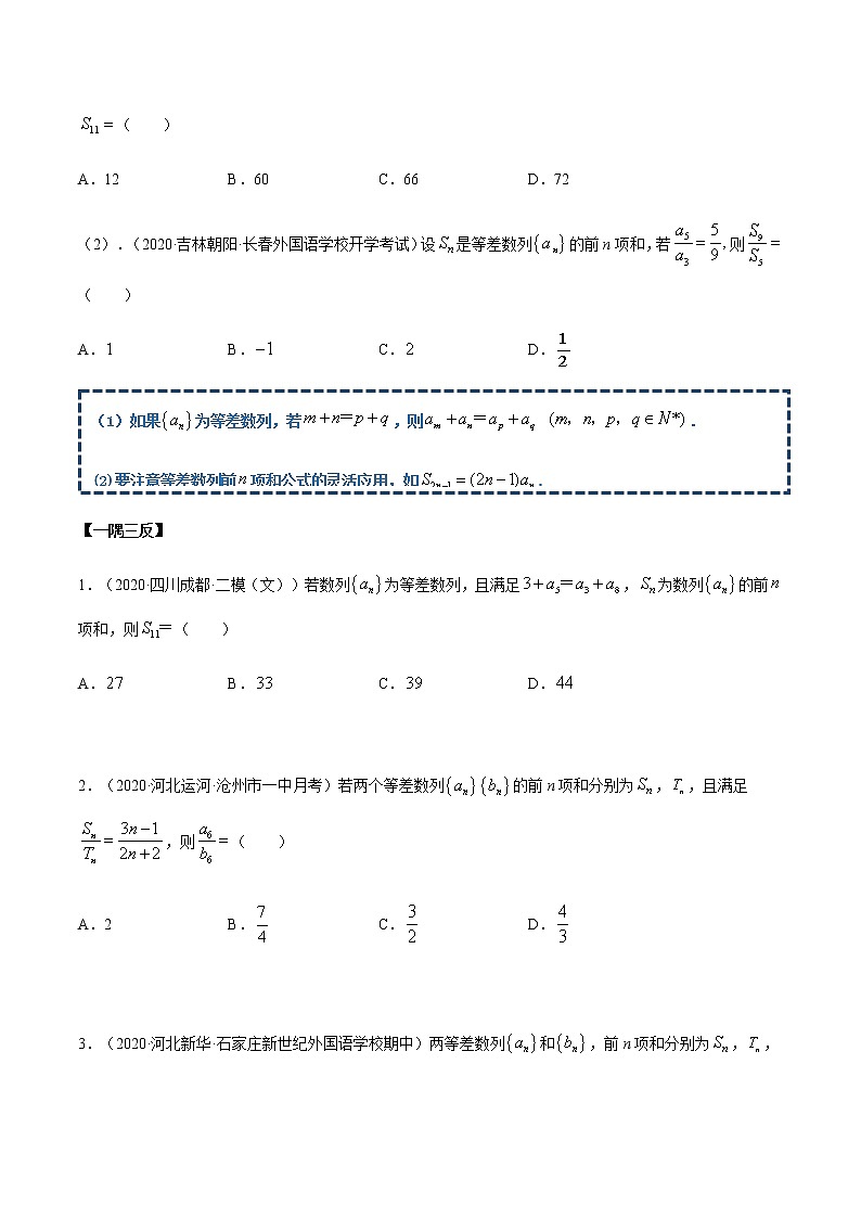 4.2.2 等差数列的前n项和（精讲）（原卷版）第3页