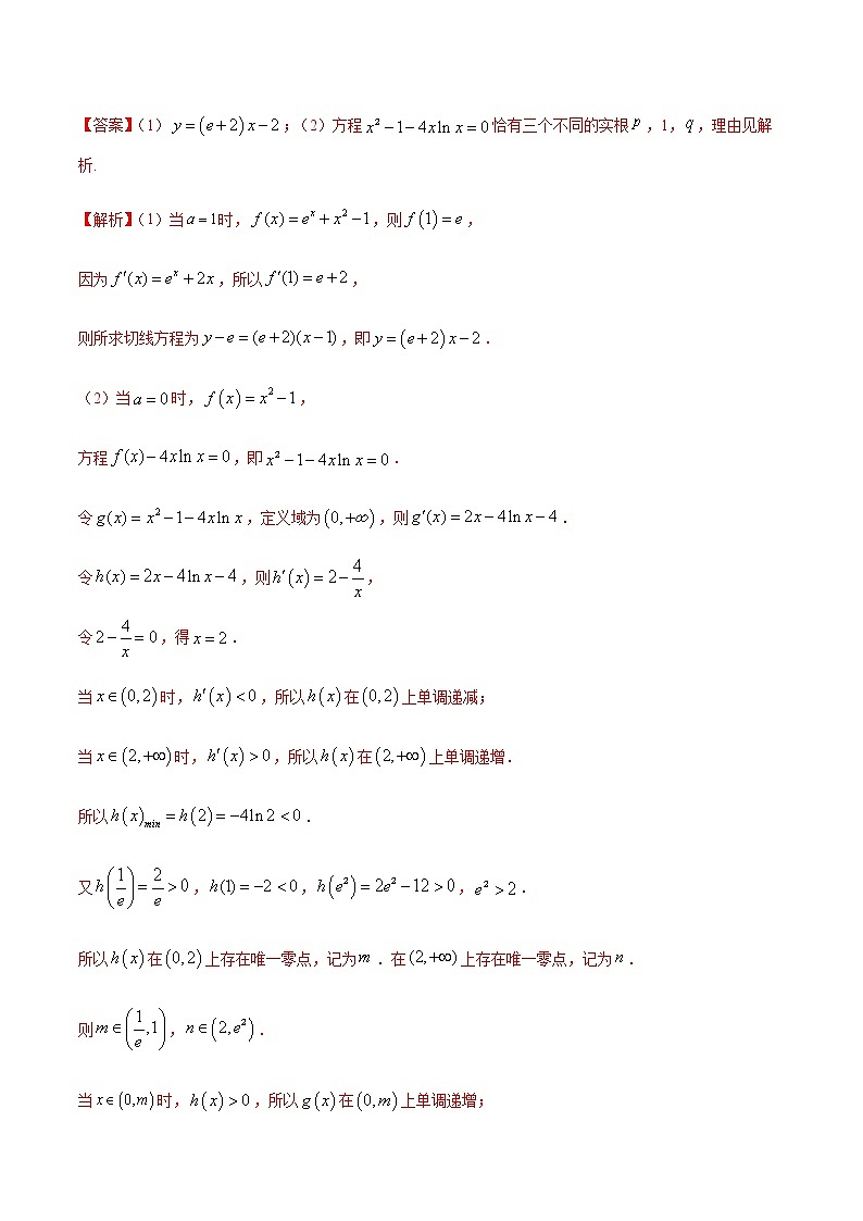 拓展四 导数与零点、不等式的综合运用（精练）（解析版）第3页