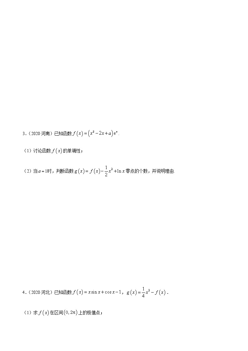 拓展四 导数与零点、不等式的综合运用（精练）（原卷版）第2页