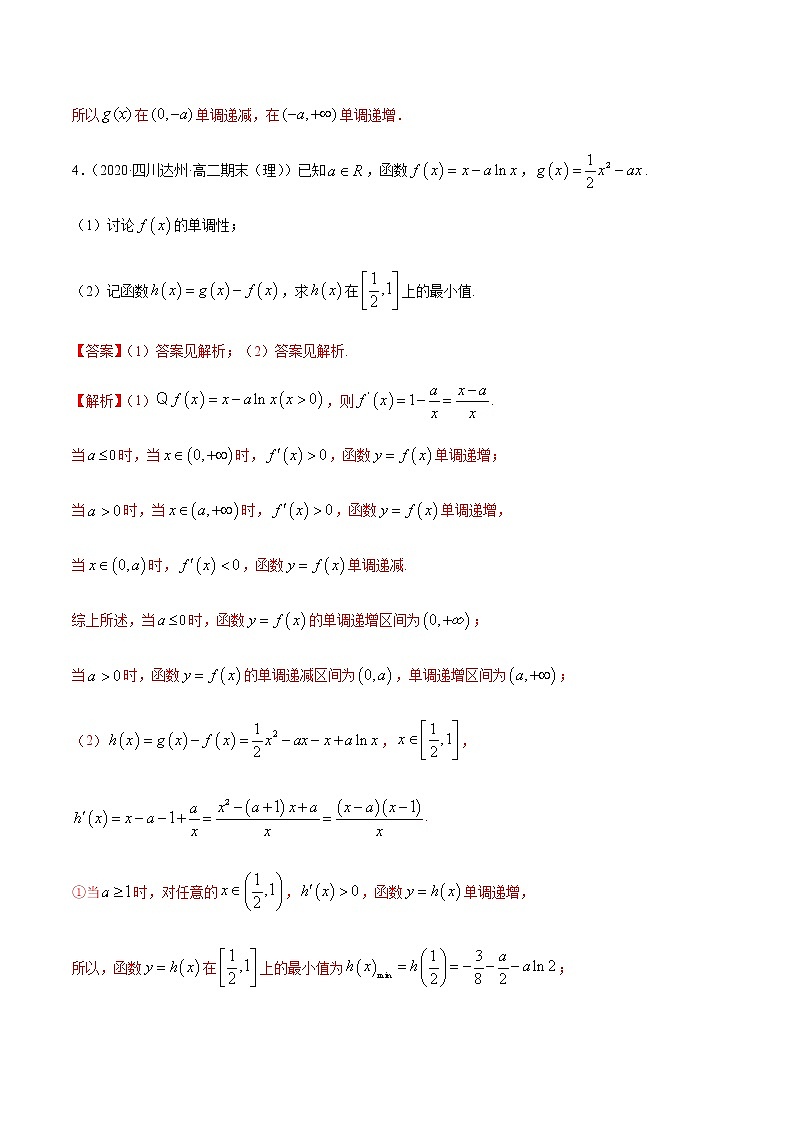 拓展三 含参函数单调性的分类讨论（精练）（解析版）第3页