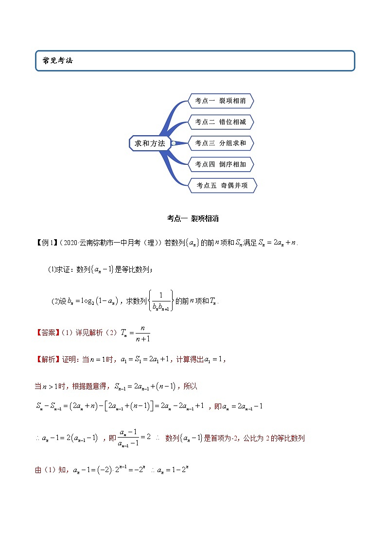 拓展二 数列求和的方法（精讲）（解析版）第3页