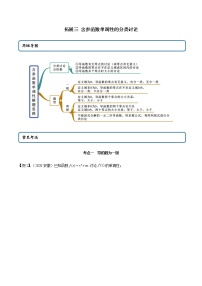 拓展三 含参函数单调性的分类讨论（精讲）-2020-2021学年一隅三反系列之高二数学新教材选择性必修第二册（人教A版）练习题