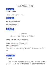 数学4.4* 数学归纳法学案