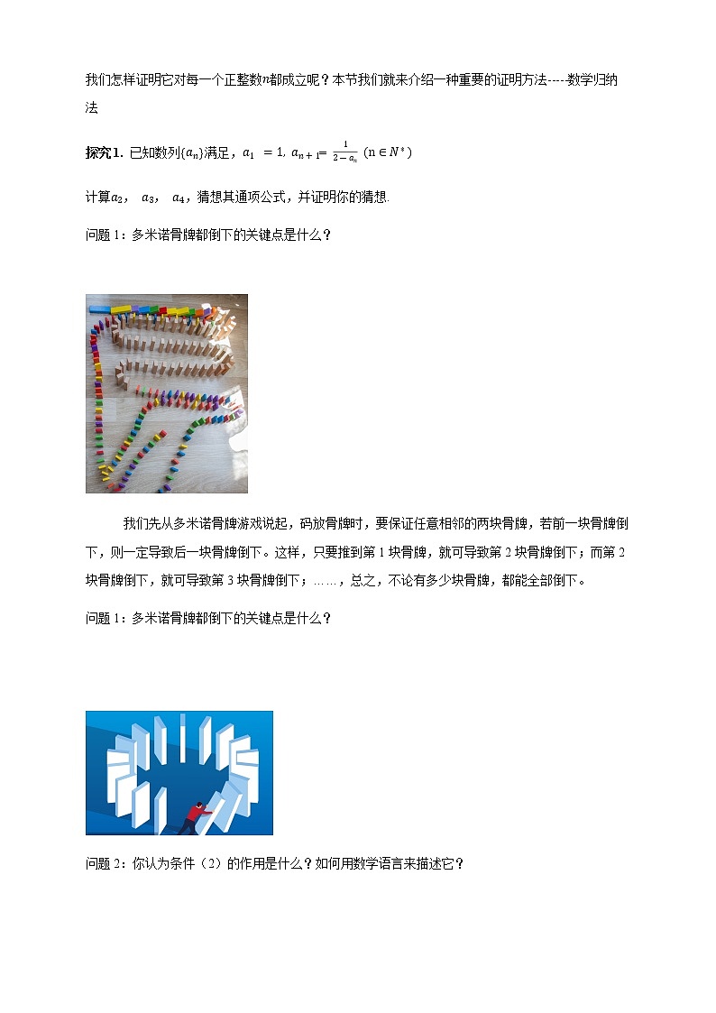 【新教材精创】 4.4数学归纳法 导学案- (人教A版 高二 选择性必修第二册)02