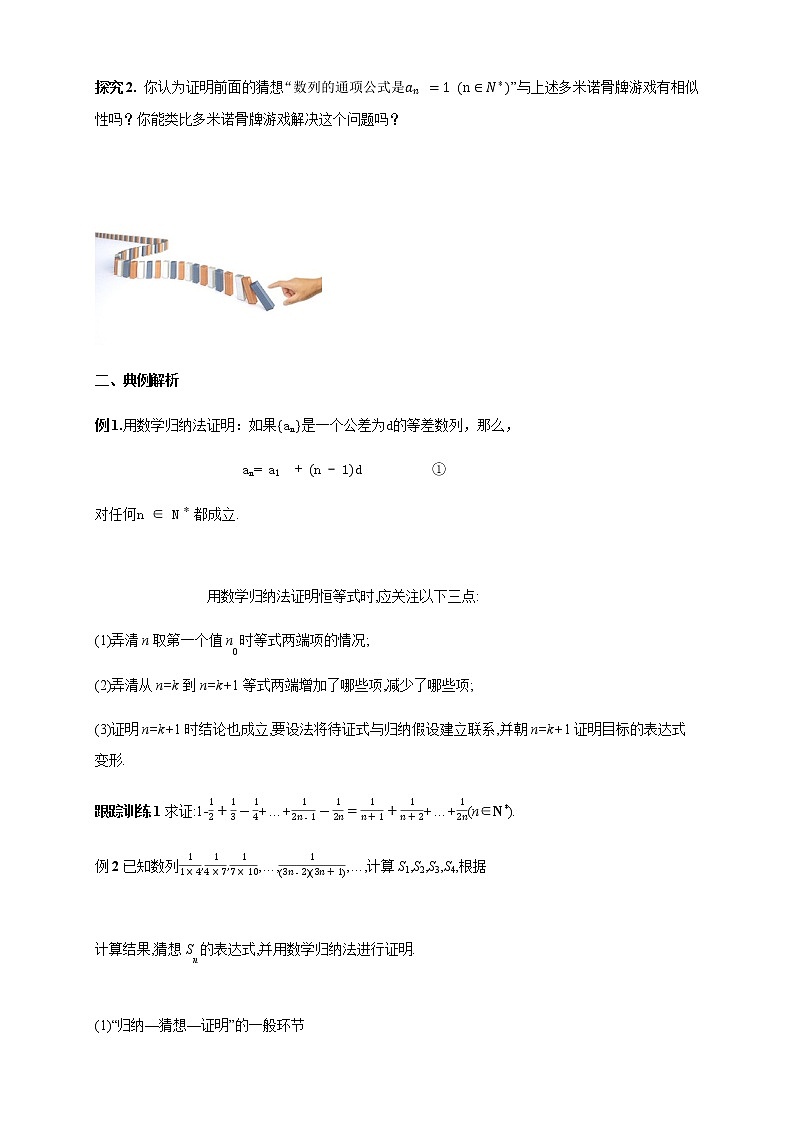 【新教材精创】 4.4数学归纳法 导学案- (人教A版 高二 选择性必修第二册)03