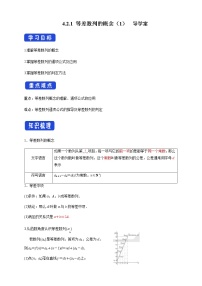 数学选择性必修 第二册4.1 数列的概念学案设计