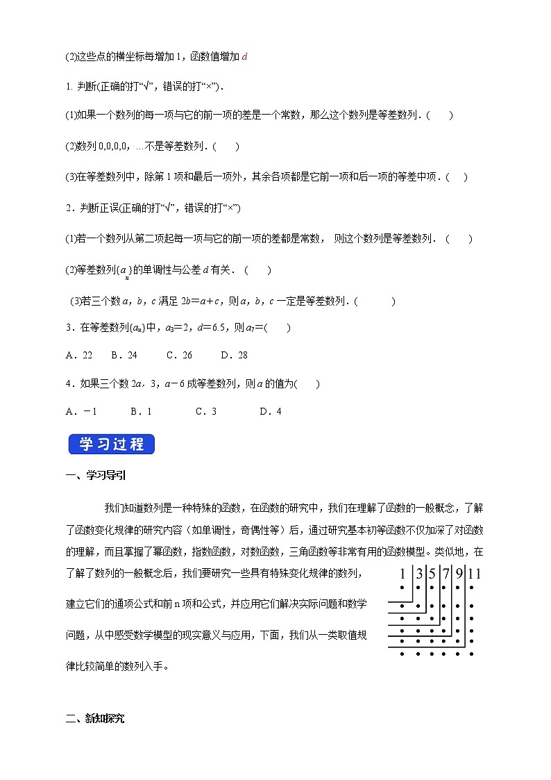 【新教材精创】4.2.1 等差数列的概念（1）导学案- (人教A版 高二 选择性必修第二册)02