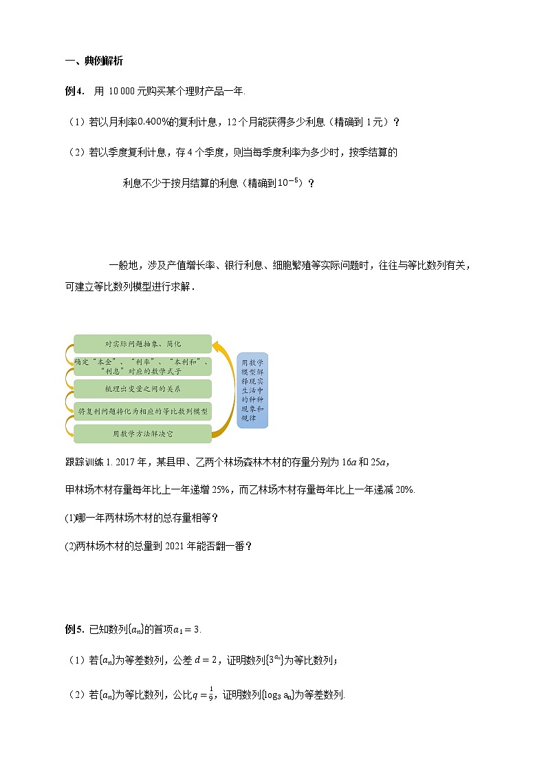 【新教材精创】4.3.1等比数列的概念 (2) 导学案- (人教A版 高二 选择性必修第二册)02