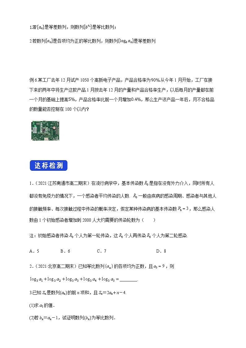 【新教材精创】4.3.1等比数列的概念 (2) 导学案- (人教A版 高二 选择性必修第二册)03