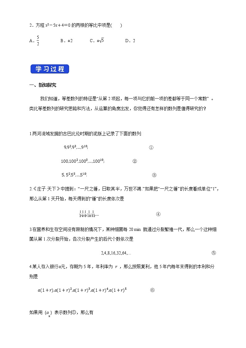 【新教材精创】4.3.1等比数列的概念 (1) 导学案- (人教A版 高二 选择性必修第二册)第2页