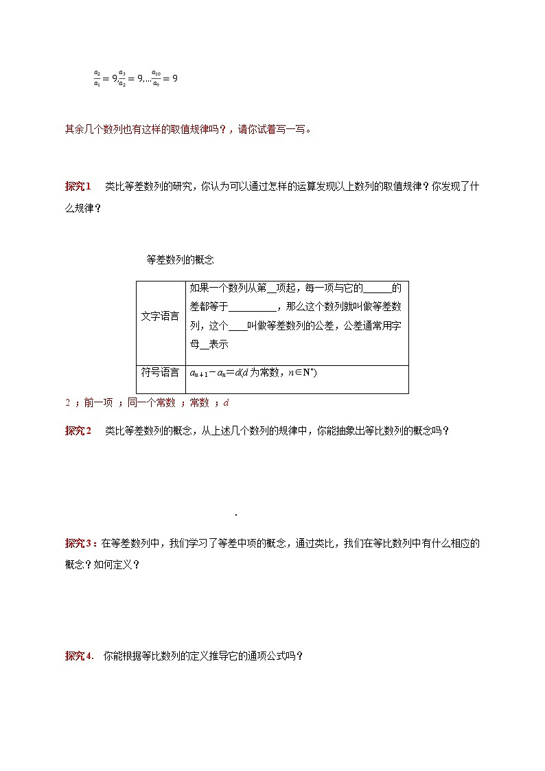 【新教材精创】4.3.1等比数列的概念 (1) 导学案- (人教A版 高二 选择性必修第二册)第3页