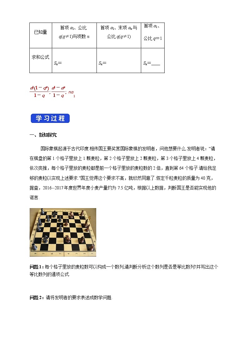 【新教材精创】4.3.2等比数列的前n项和公式   (1) 导学案- (人教A版 高二 选择性必修第二册)02