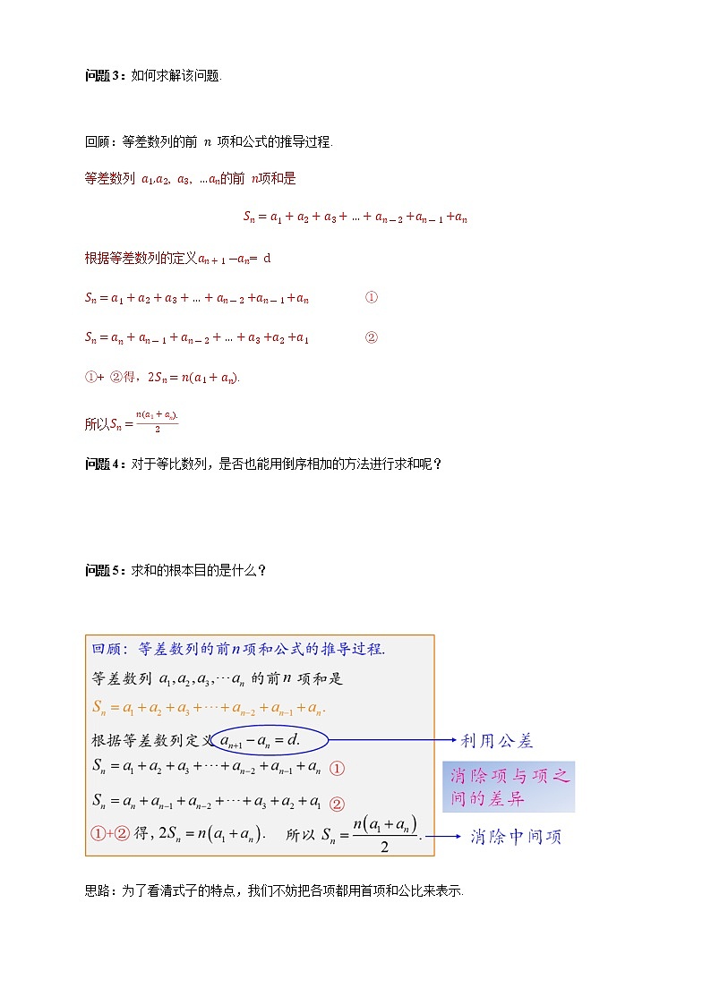 【新教材精创】4.3.2等比数列的前n项和公式   (1) 导学案- (人教A版 高二 选择性必修第二册)03