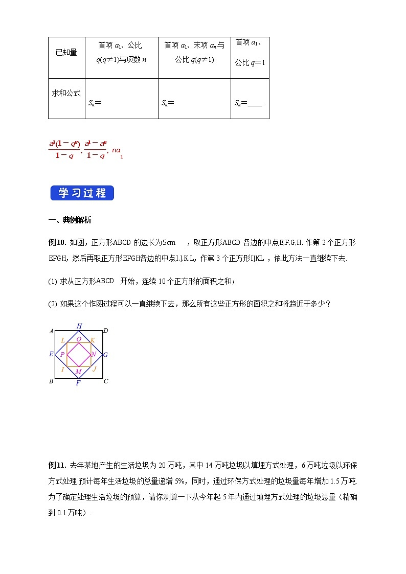 【新教材精创】4.3.2等比数列的前n项和公式   (2) 导学案- (人教A版 高二 选择性必修第二册)02