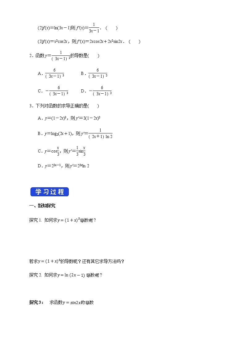 【新教材精创】 5.2.3简单复合函数的导数（导学案）- (人教A版 高二 选择性必修第二册)第2页
