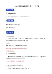 2021学年第五章 一元函数的导数及其应用5.2 导数的运算学案