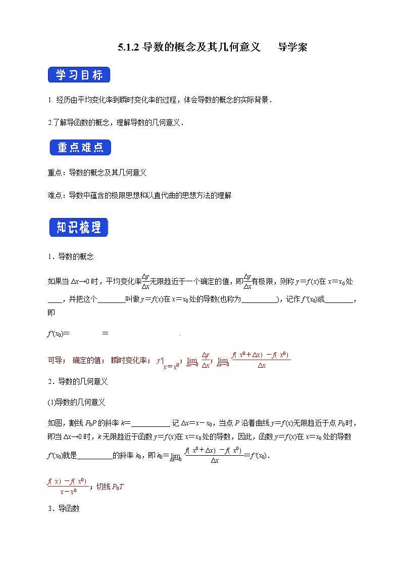 【新教材精创】5.1.2导数的概念及其几何意义 （导学案）- (人教A版 高二 选择性必修第二册)01