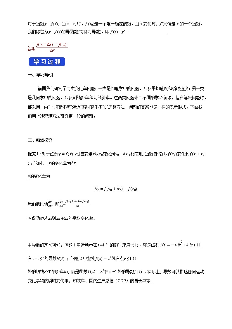 【新教材精创】5.1.2导数的概念及其几何意义 （导学案）- (人教A版 高二 选择性必修第二册)02