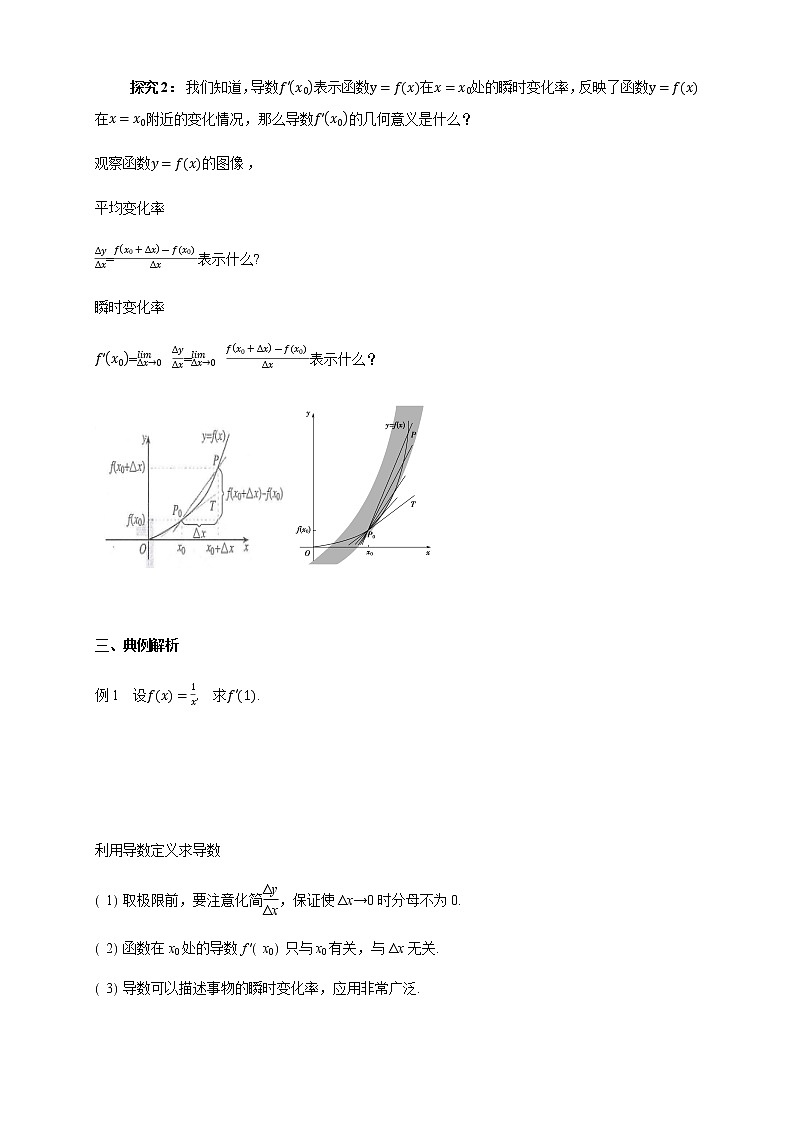 【新教材精创】5.1.2导数的概念及其几何意义 （导学案）- (人教A版 高二 选择性必修第二册)03