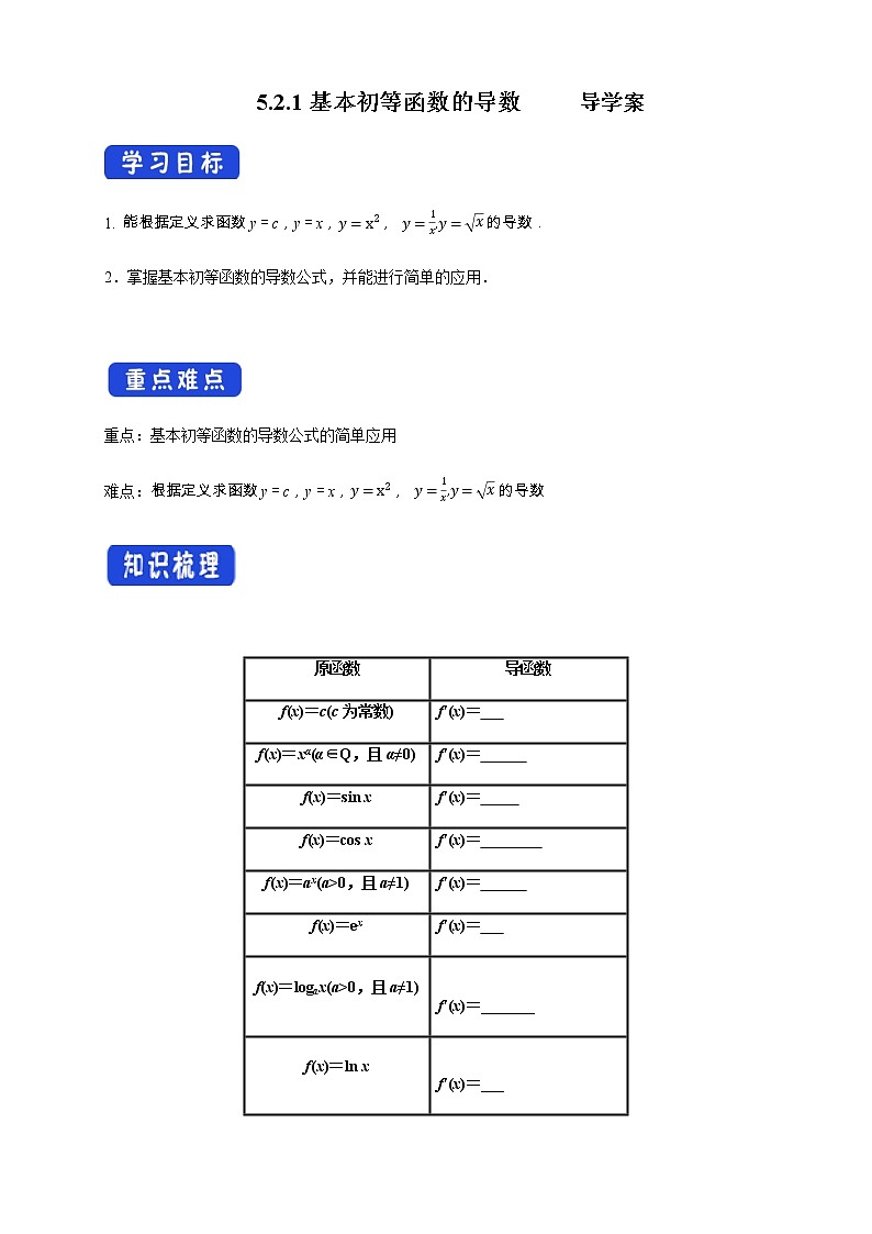 【新教材精创】5.2.1基本初等函数的导数 （导学案）- (人教A版 高二 选择性必修第二册)01