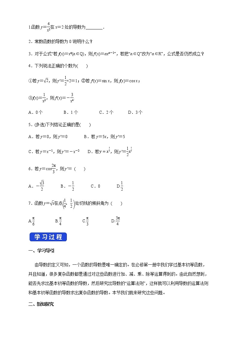 【新教材精创】5.2.1基本初等函数的导数 （导学案）- (人教A版 高二 选择性必修第二册)02