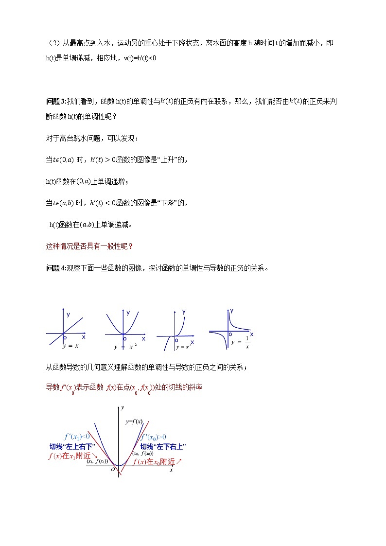 【新教材精创】5.3.1函数的单调性(1)  导学案- (人教A版 高二 选择性必修第二册)03