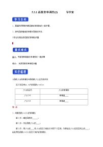 高中数学第五章 一元函数的导数及其应用5.3 导数在研究函数中的应用学案设计