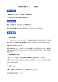 人教A版 (2019)选择性必修 第二册第四章 数列4.1 数列的概念导学案