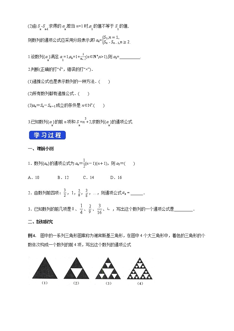 【新教材精创】4.1数列的概念（2）导学案- (人教A版 高二 选择性必修第二册)02