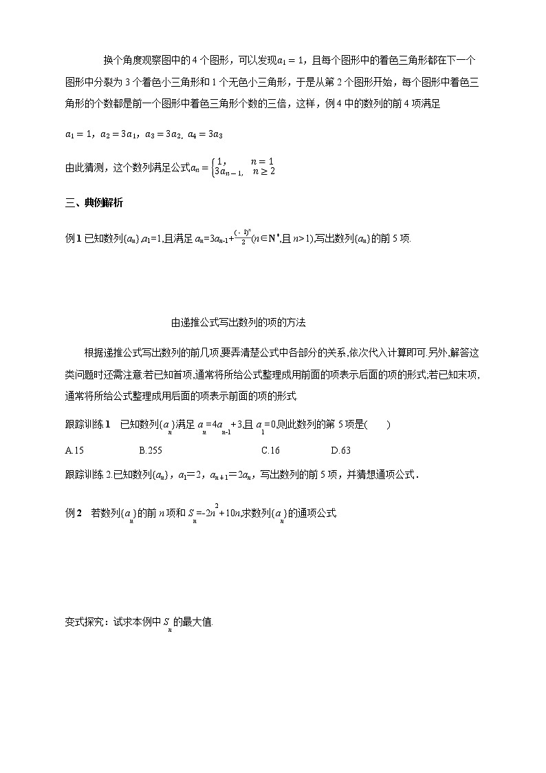 【新教材精创】4.1数列的概念（2）导学案- (人教A版 高二 选择性必修第二册)03