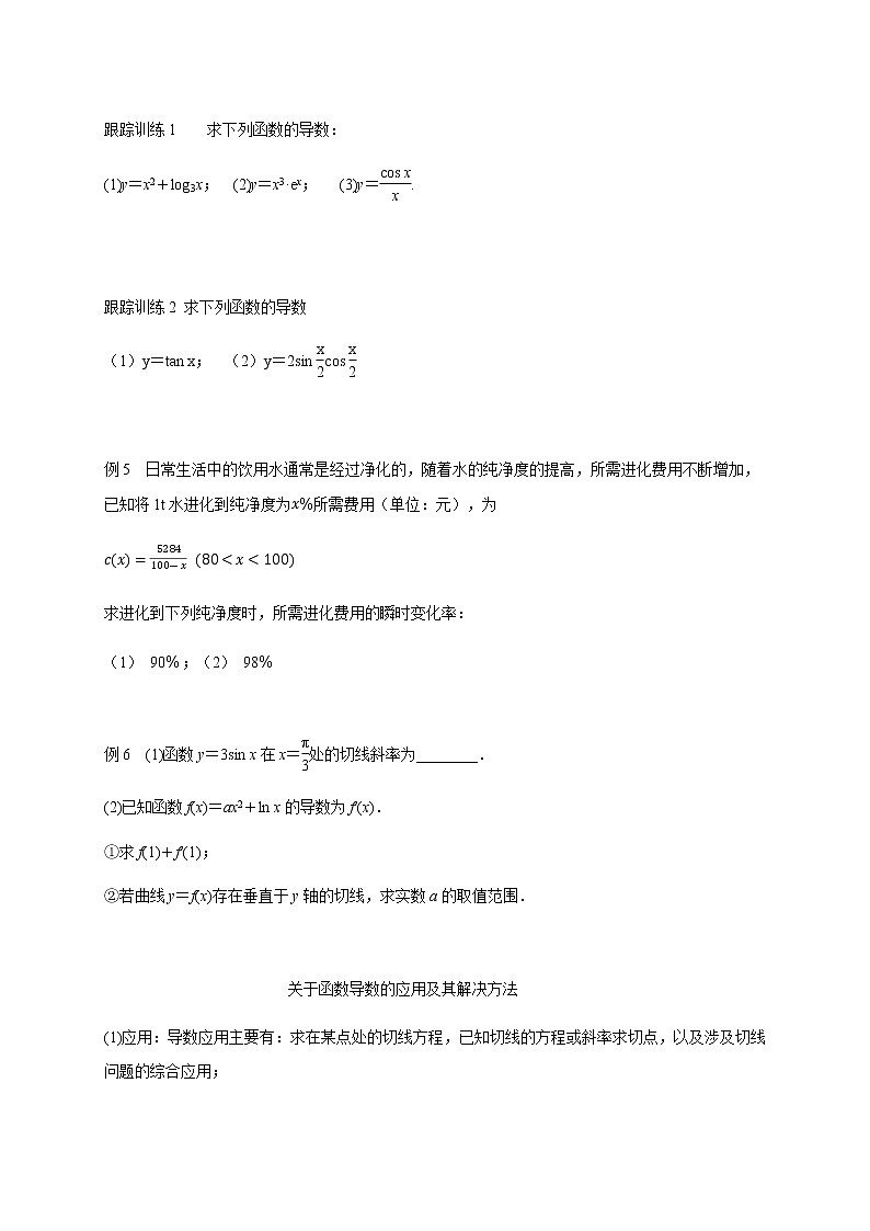 【新教材精创】5.2.2导数的四则运算法则（ 导学案）- (人教A版 高二 选择性必修第二册)03