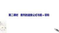 高中数学人教A版 (2019)选择性必修 第二册4.1 数列的概念备课ppt课件