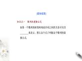 4.1  第二课时　数列的递推公式与前n项和（课件）2020-2021学年高二数学同步备课系列（人教A版2019选择性必修第二册）
