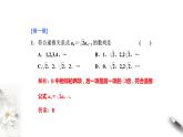4.1  第二课时　数列的递推公式与前n项和（课件）2020-2021学年高二数学同步备课系列（人教A版2019选择性必修第二册）