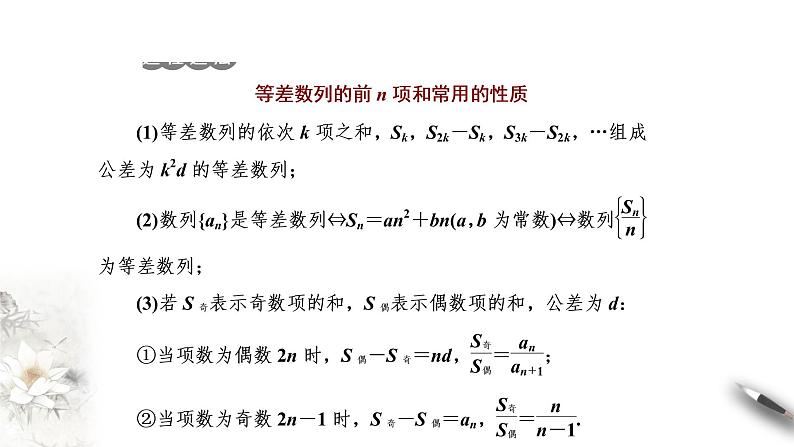 4.2.2　第二课时　等差数列前n项和的性质及应用（课件）-【上好课】2020-2021学年高二数学同步备课系列（人教A版2019选择性必修第二册）04