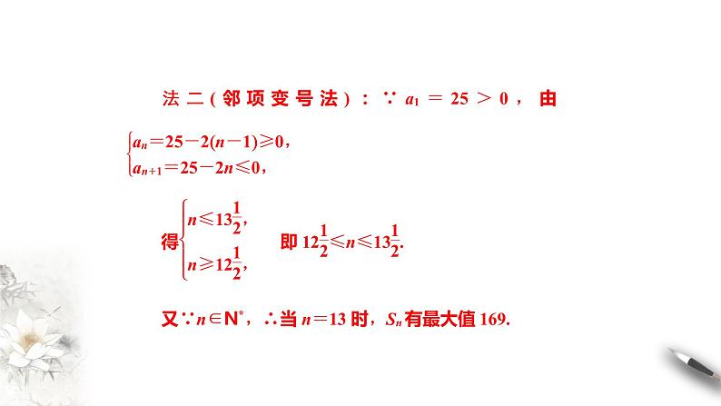 4.2.2　第二课时　等差数列前n项和的性质及应用（课件）-【上好课】2020-2021学年高二数学同步备课系列（人教A版2019选择性必修第二册）08