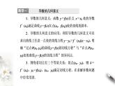 第五章导数章末复习与总结（课件）-【上好课】2020-2021学年高二数学同步备课系列（人教A版2019选择性必修第二册）