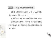 第4章数列章末复习与总结（课件）【上好课】2020-2021学年高二数学同步备课系列（人教A版2019选择性必修第二册）（