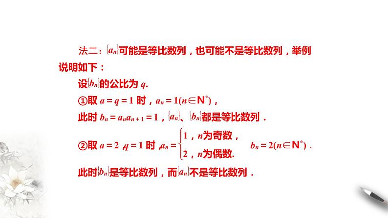 第4章数列章末复习与总结（课件）【上好课】2020-2021学年高二数学同步备课系列（人教A版2019选择性必修第二册）（第7页