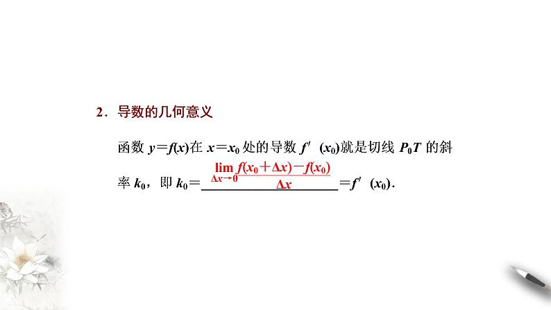5.1.1　5.1.2　第二课时　导数的几何意义（课件）-【上好课】2020-2021学年高二数学同步备课系列（人教A版2019选择性必修第二册）第4页