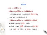 5.3.2　第二课时　函数的最大(小)值（课件）-【上好课】2020-2021学年高二数学同步备课系列（人教A版2019选择性必修第二册）