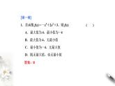 5.3.2　第二课时　函数的最大(小)值（课件）-【上好课】2020-2021学年高二数学同步备课系列（人教A版2019选择性必修第二册）