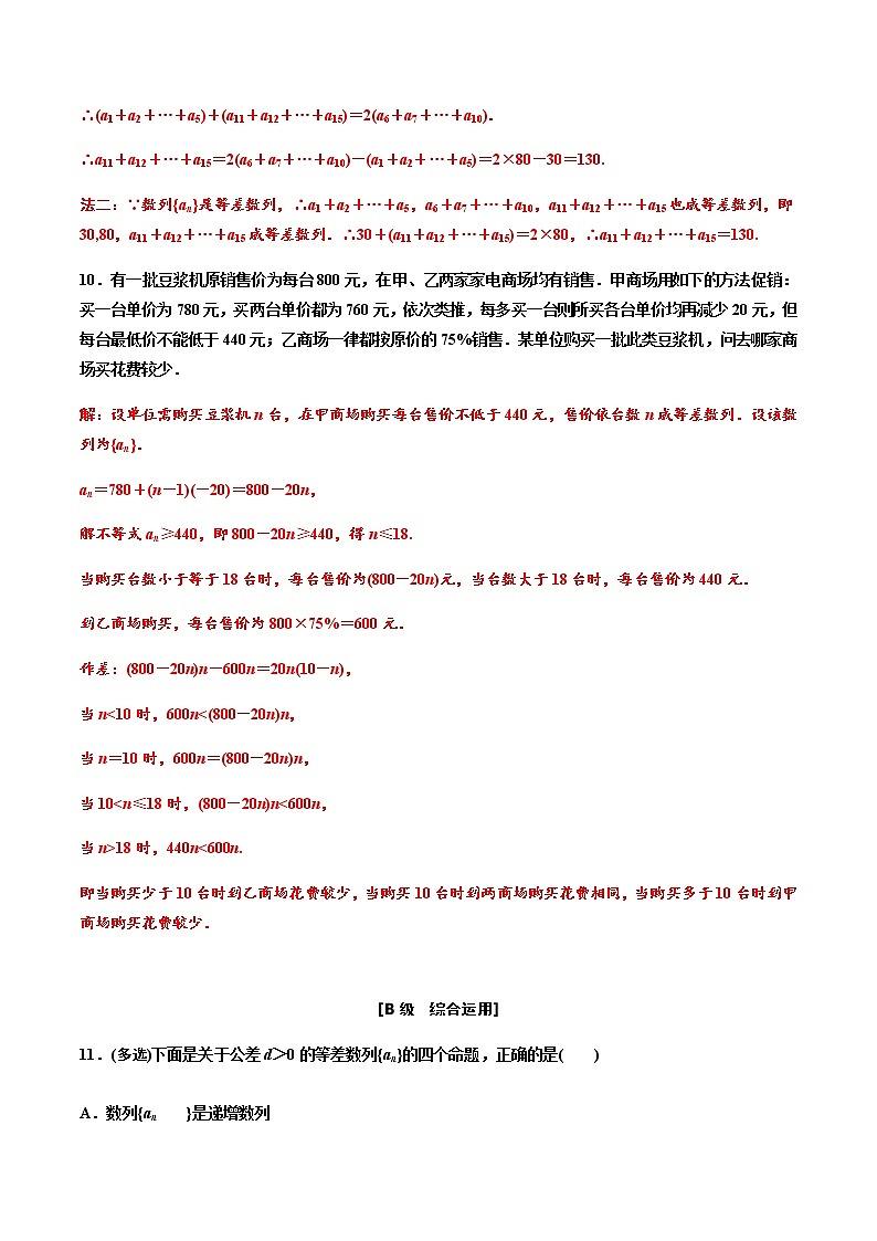 4.2.1　第二课时　等差数列的性质 （作业）-【上好课】2020-2021学年高二数学同步备课系列（人教A版2019选择性必修第二册） 试卷练习03