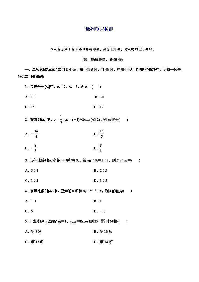 第4章 数列章末检测（作业）-【上好课】2020-2021学年高二数学同步备课系列（人教A版2019选择性必修第二册）01