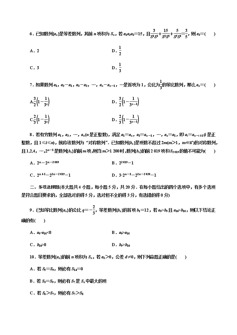第4章 数列章末检测（作业）-【上好课】2020-2021学年高二数学同步备课系列（人教A版2019选择性必修第二册）02