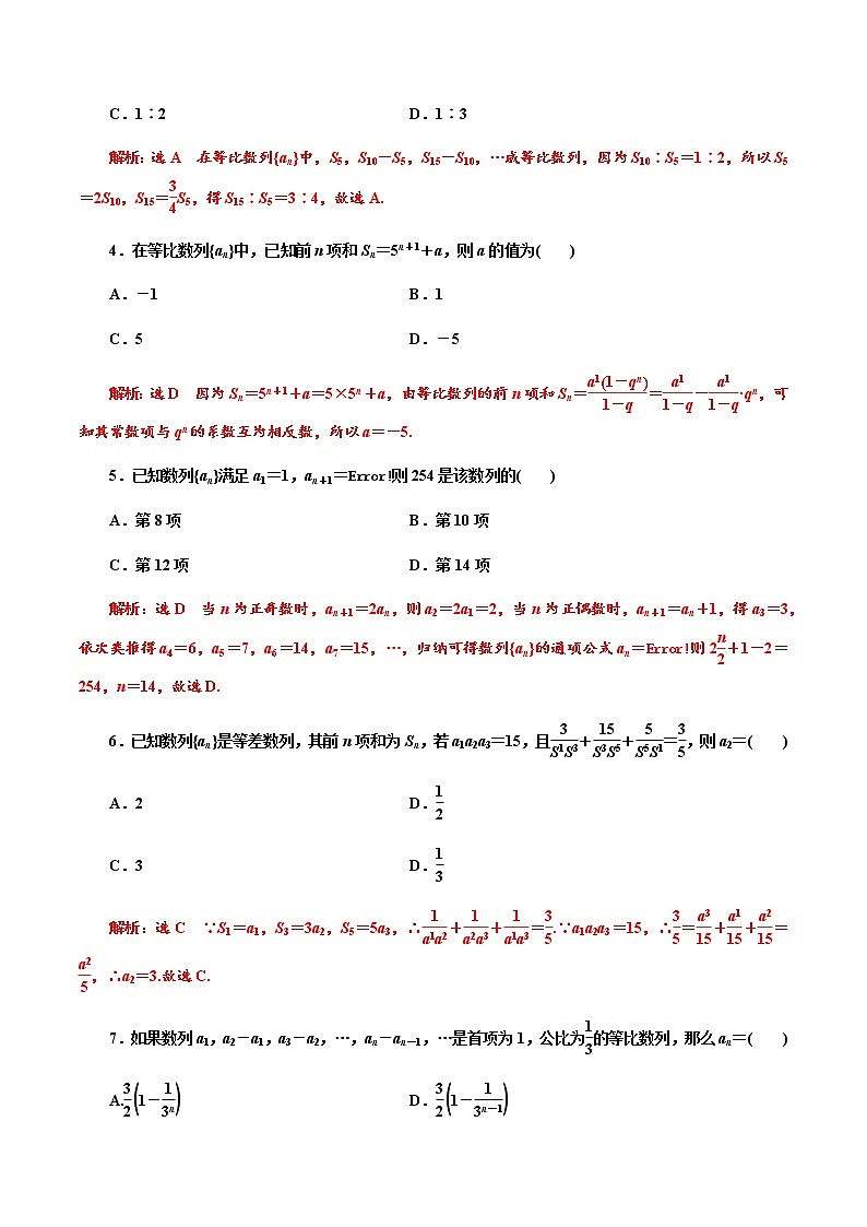 第4章 数列章末检测（作业）-【上好课】2020-2021学年高二数学同步备课系列（人教A版2019选择性必修第二册）02