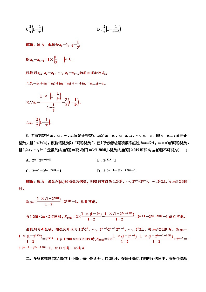 第4章 数列章末检测（作业）-【上好课】2020-2021学年高二数学同步备课系列（人教A版2019选择性必修第二册）03