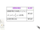 5.2.1 基本初等函数的导数（课件）-【上好课】2020-2021学年高二数学同步备课系列（人教A版2019选择性必修第二册）